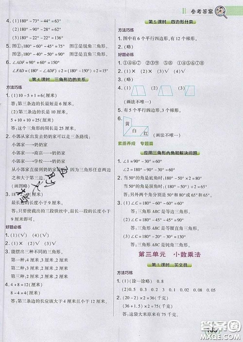 2020春特高级教师点拨四年级数学下册北师版答案
