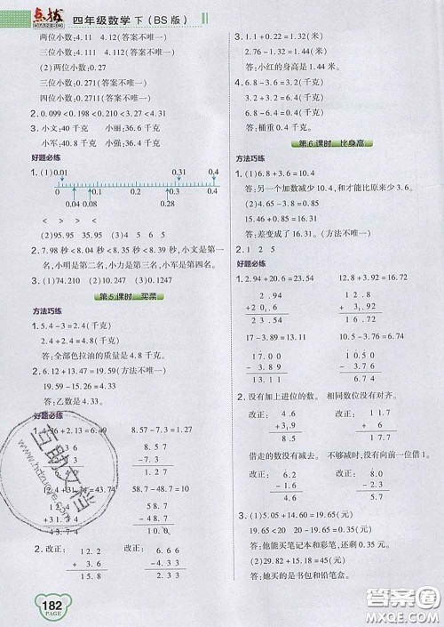 2020春特高级教师点拨四年级数学下册北师版答案
