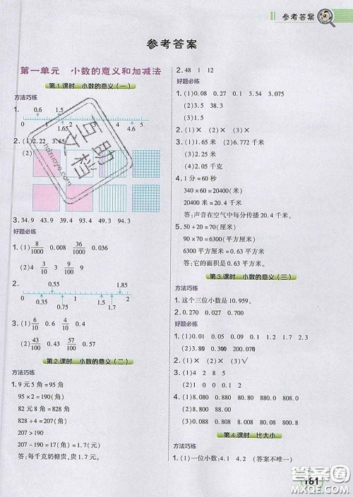 2020春特高级教师点拨四年级数学下册北师版答案