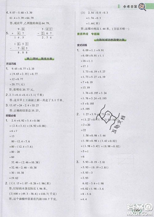 2020春特高级教师点拨四年级数学下册北师版答案