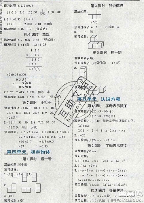 2020春特高级教师点拨四年级数学下册北师版答案