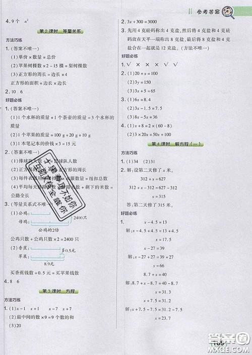 2020春特高级教师点拨四年级数学下册北师版答案