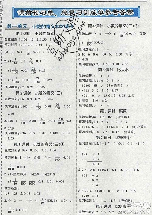 2020春特高级教师点拨四年级数学下册北师版答案