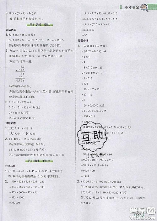 2020春特高级教师点拨四年级数学下册北师版答案