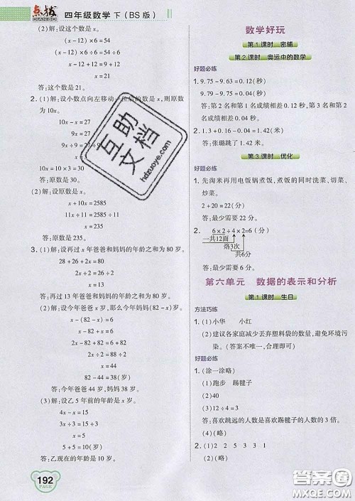 2020春特高级教师点拨四年级数学下册北师版答案