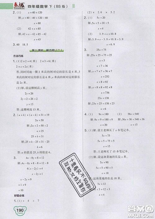 2020春特高级教师点拨四年级数学下册北师版答案