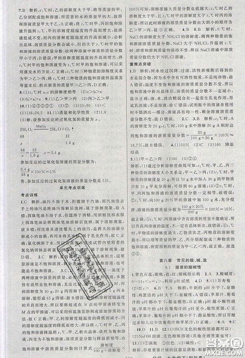 2020原创新课堂九年级化学下册科粤版答案