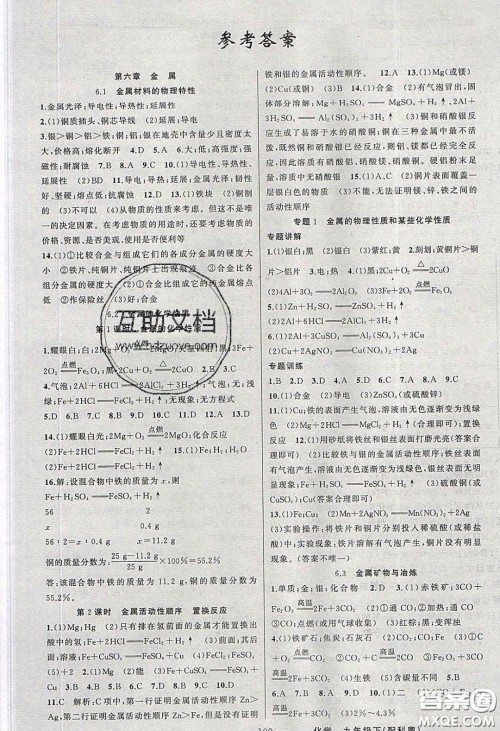 2020原创新课堂九年级化学下册科粤版答案
