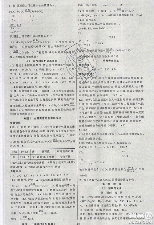 2020原创新课堂九年级化学下册科粤版答案