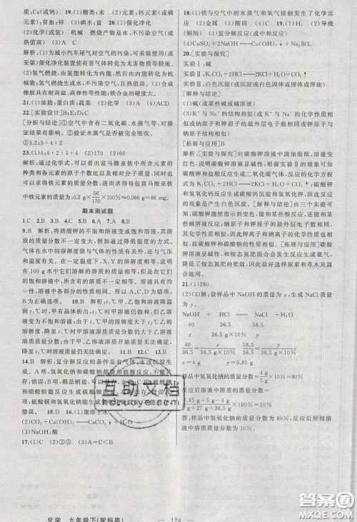 2020原创新课堂九年级化学下册科粤版答案