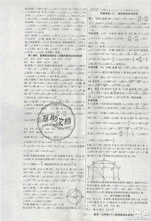 2020原创新课堂九年级数学下册湘教版答案 2020原创新课堂九年级数学下册湘教版答案