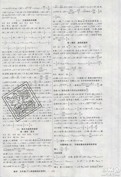 2020原创新课堂九年级数学下册湘教版答案 2020原创新课堂九年级数学下册湘教版答案