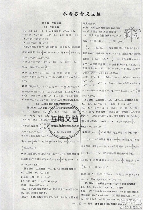 2020原创新课堂九年级数学下册湘教版答案 2020原创新课堂九年级数学下册湘教版答案