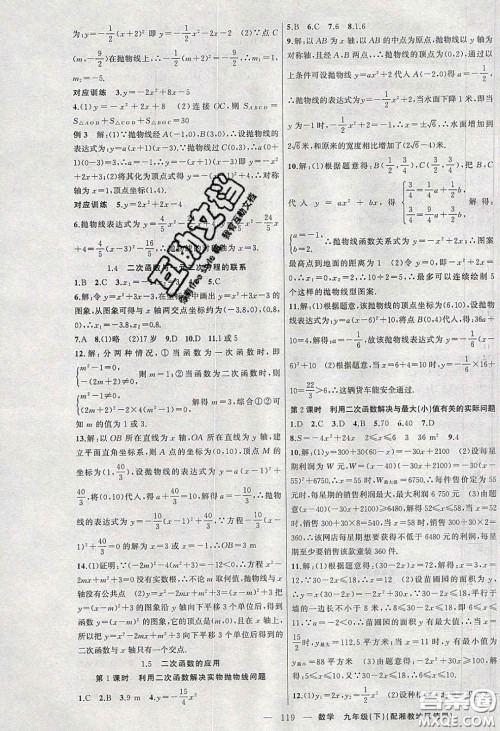 2020原创新课堂九年级数学下册湘教版答案 2020原创新课堂九年级数学下册湘教版答案