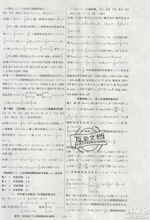 2020原创新课堂九年级数学下册湘教版答案 2020原创新课堂九年级数学下册湘教版答案