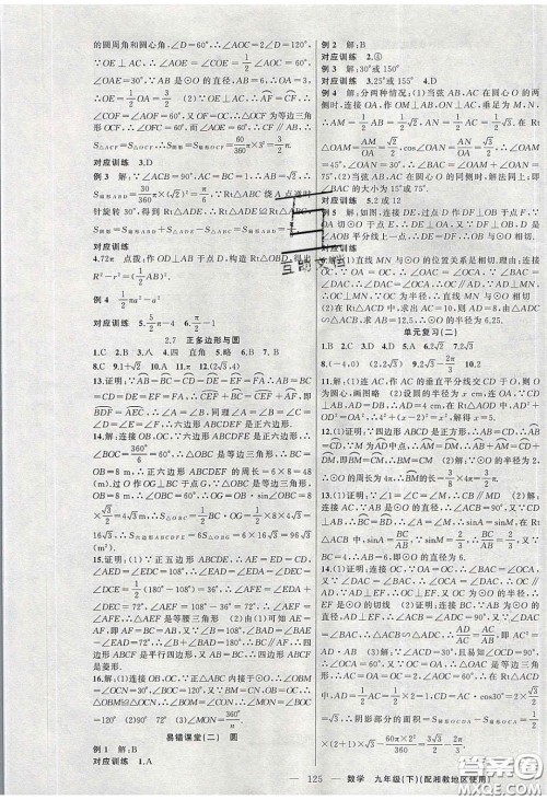 2020原创新课堂九年级数学下册湘教版答案 2020原创新课堂九年级数学下册湘教版答案