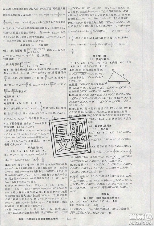 2020原创新课堂九年级数学下册湘教版答案 2020原创新课堂九年级数学下册湘教版答案