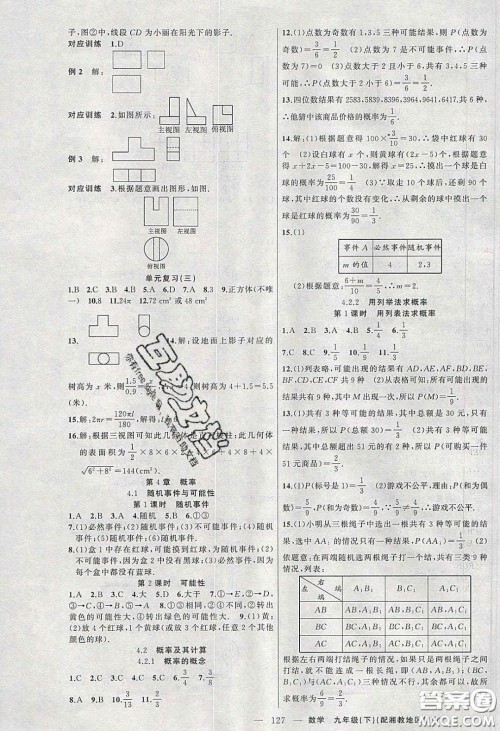 2020原创新课堂九年级数学下册湘教版答案 2020原创新课堂九年级数学下册湘教版答案