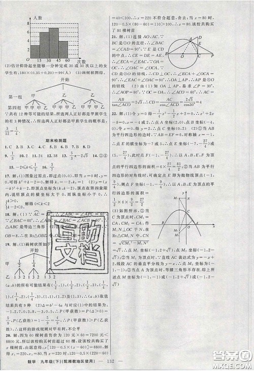 2020原创新课堂九年级数学下册湘教版答案 2020原创新课堂九年级数学下册湘教版答案