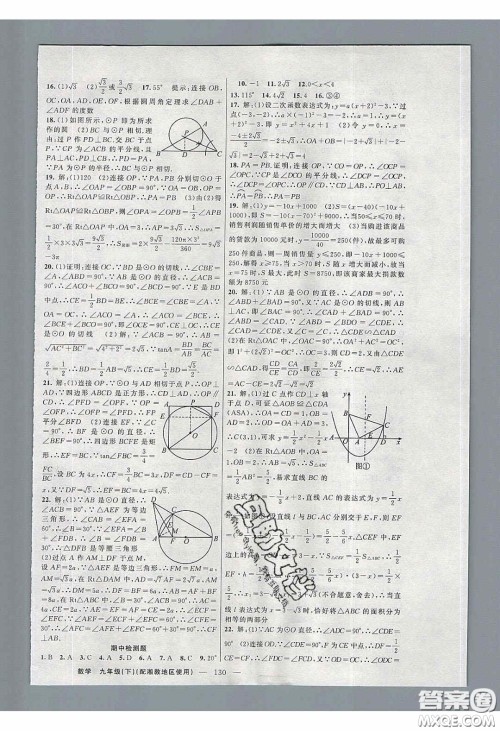 2020原创新课堂九年级数学下册湘教版答案 2020原创新课堂九年级数学下册湘教版答案