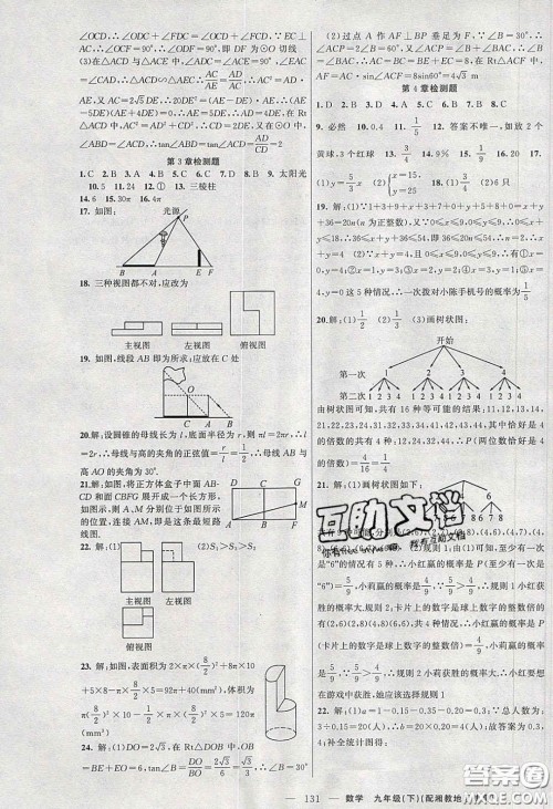 2020原创新课堂九年级数学下册湘教版答案 2020原创新课堂九年级数学下册湘教版答案