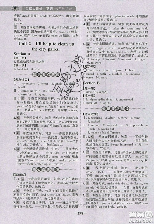 世纪金榜2020新版金榜大讲堂八年级下册英语人教版RJ参考答案