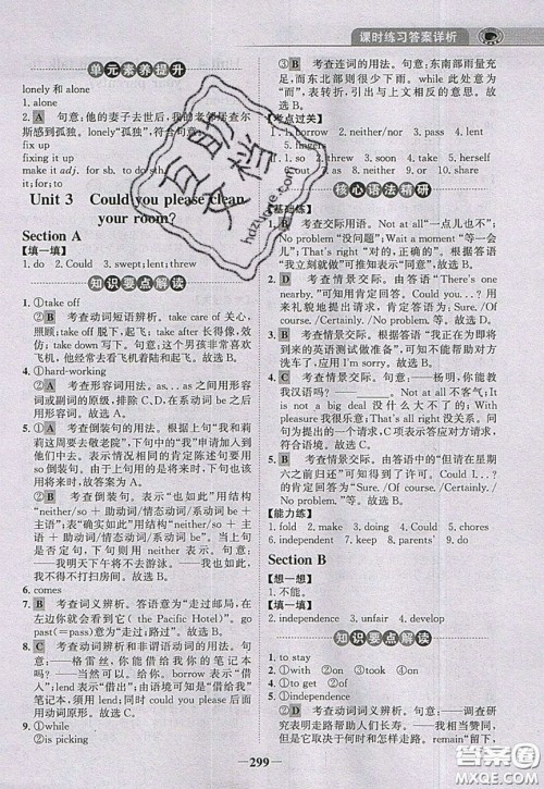 世纪金榜2020新版金榜大讲堂八年级下册英语人教版RJ参考答案 世纪金榜2020新版金榜大讲堂八年级下册英语人教版RJ参考答案