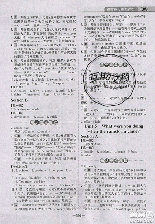 世纪金榜2020新版金榜大讲堂八年级下册英语人教版RJ参考答案 世纪金榜2020新版金榜大讲堂八年级下册英语人教版RJ参考答案