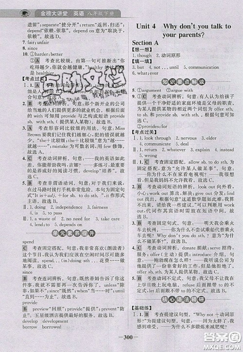 世纪金榜2020新版金榜大讲堂八年级下册英语人教版RJ参考答案