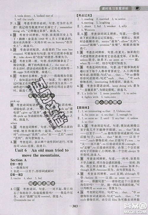 世纪金榜2020新版金榜大讲堂八年级下册英语人教版RJ参考答案 世纪金榜2020新版金榜大讲堂八年级下册英语人教版RJ参考答案