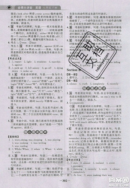 世纪金榜2020新版金榜大讲堂八年级下册英语人教版RJ参考答案