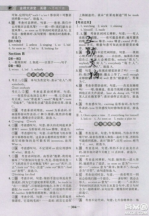 世纪金榜2020新版金榜大讲堂八年级下册英语人教版RJ参考答案 世纪金榜2020新版金榜大讲堂八年级下册英语人教版RJ参考答案