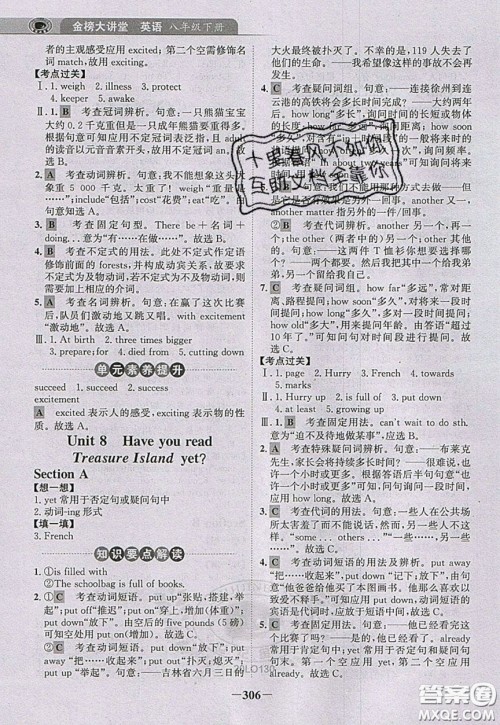 世纪金榜2020新版金榜大讲堂八年级下册英语人教版RJ参考答案 世纪金榜2020新版金榜大讲堂八年级下册英语人教版RJ参考答案