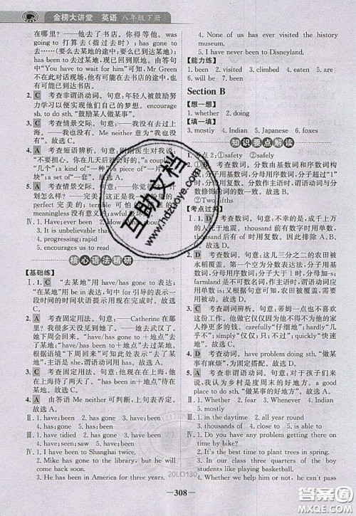 世纪金榜2020新版金榜大讲堂八年级下册英语人教版RJ参考答案 世纪金榜2020新版金榜大讲堂八年级下册英语人教版RJ参考答案