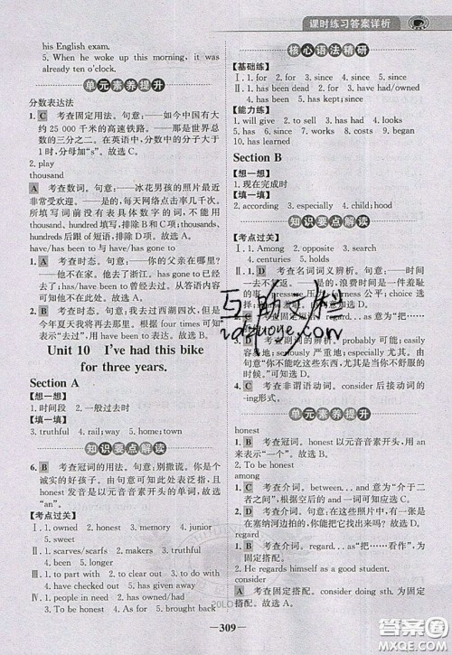 世纪金榜2020新版金榜大讲堂八年级下册英语人教版RJ参考答案