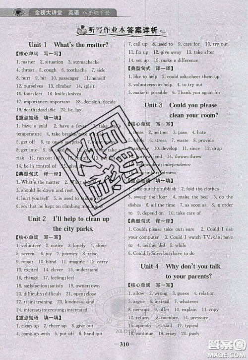 世纪金榜2020新版金榜大讲堂八年级下册英语人教版RJ参考答案 世纪金榜2020新版金榜大讲堂八年级下册英语人教版RJ参考答案