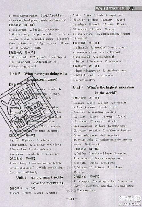 世纪金榜2020新版金榜大讲堂八年级下册英语人教版RJ参考答案 世纪金榜2020新版金榜大讲堂八年级下册英语人教版RJ参考答案