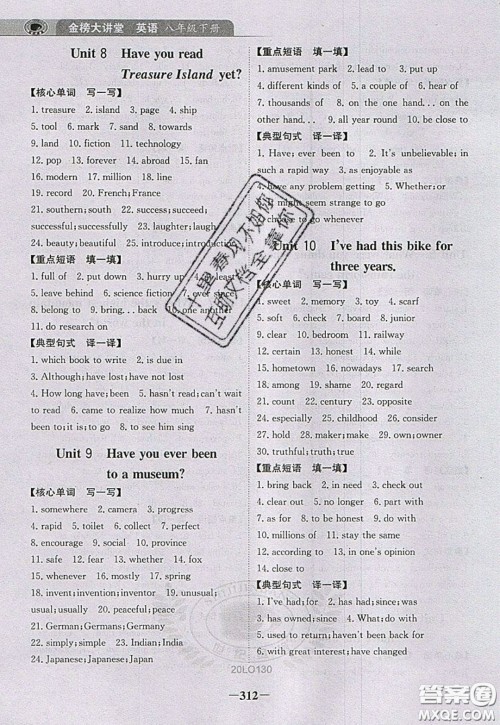 世纪金榜2020新版金榜大讲堂八年级下册英语人教版RJ参考答案 世纪金榜2020新版金榜大讲堂八年级下册英语人教版RJ参考答案