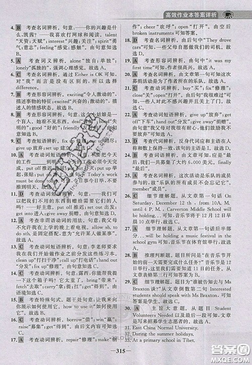 世纪金榜2020新版金榜大讲堂八年级下册英语人教版RJ参考答案