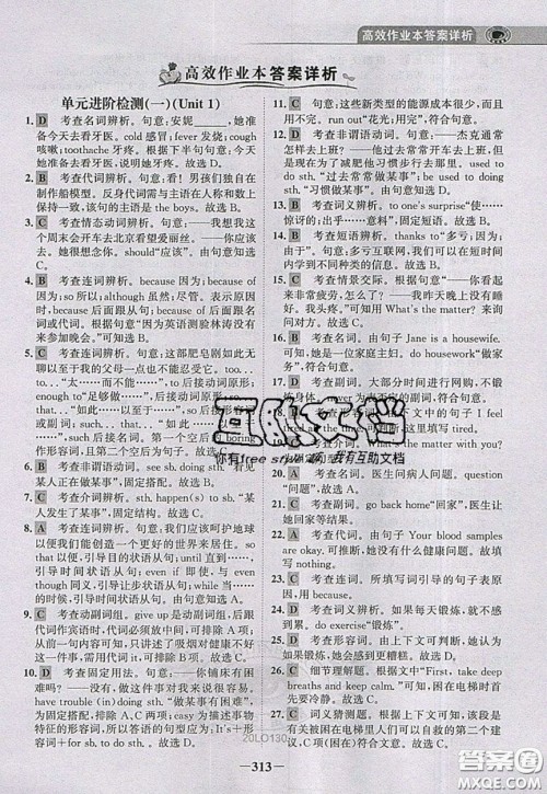 世纪金榜2020新版金榜大讲堂八年级下册英语人教版RJ参考答案