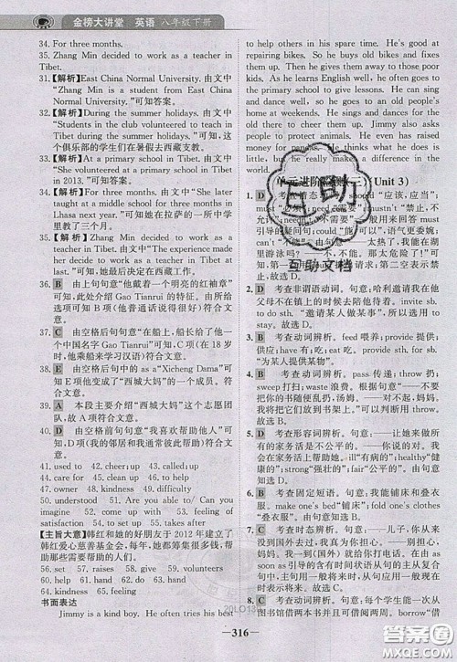 世纪金榜2020新版金榜大讲堂八年级下册英语人教版RJ参考答案 世纪金榜2020新版金榜大讲堂八年级下册英语人教版RJ参考答案