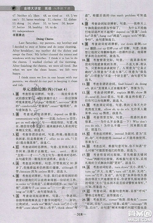 世纪金榜2020新版金榜大讲堂八年级下册英语人教版RJ参考答案 世纪金榜2020新版金榜大讲堂八年级下册英语人教版RJ参考答案