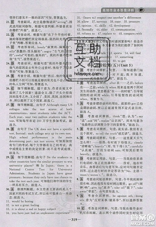 世纪金榜2020新版金榜大讲堂八年级下册英语人教版RJ参考答案