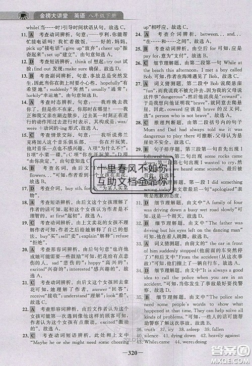 世纪金榜2020新版金榜大讲堂八年级下册英语人教版RJ参考答案