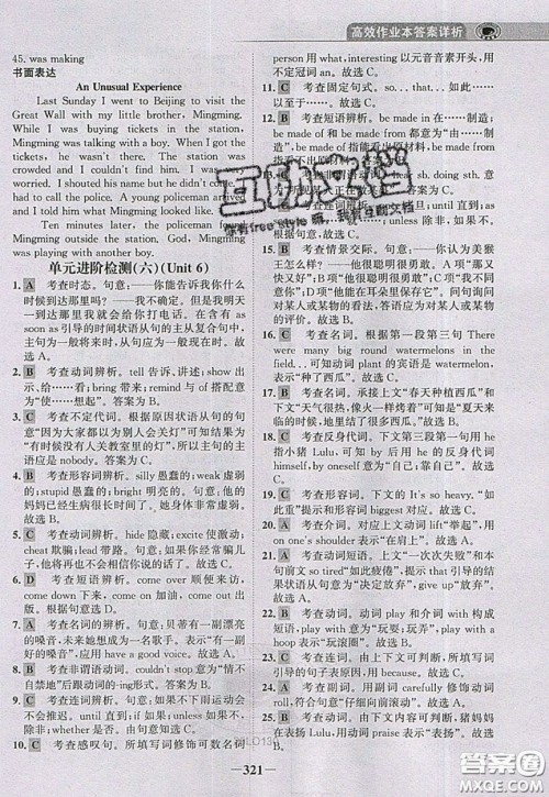 世纪金榜2020新版金榜大讲堂八年级下册英语人教版RJ参考答案 世纪金榜2020新版金榜大讲堂八年级下册英语人教版RJ参考答案