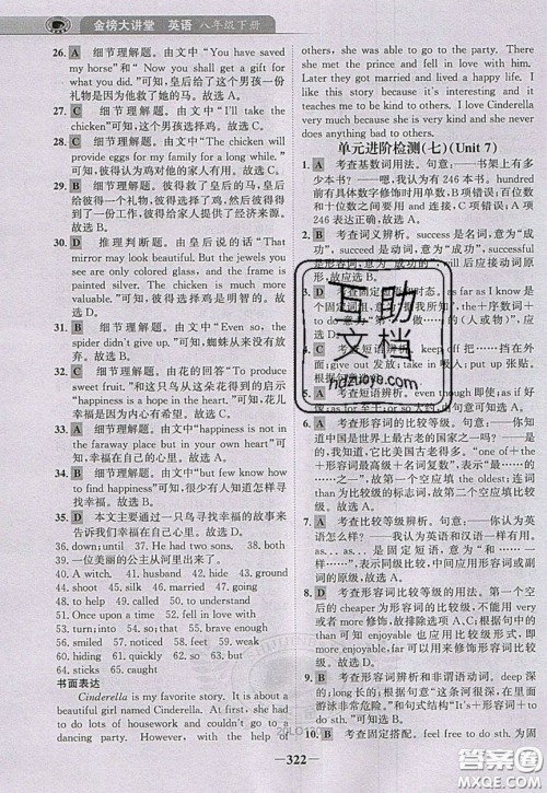 世纪金榜2020新版金榜大讲堂八年级下册英语人教版RJ参考答案 世纪金榜2020新版金榜大讲堂八年级下册英语人教版RJ参考答案