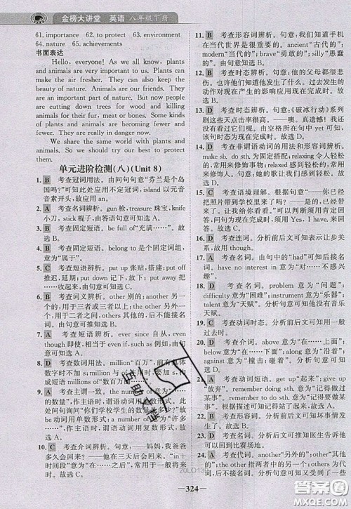 世纪金榜2020新版金榜大讲堂八年级下册英语人教版RJ参考答案