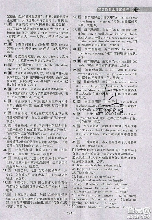 世纪金榜2020新版金榜大讲堂八年级下册英语人教版RJ参考答案 世纪金榜2020新版金榜大讲堂八年级下册英语人教版RJ参考答案