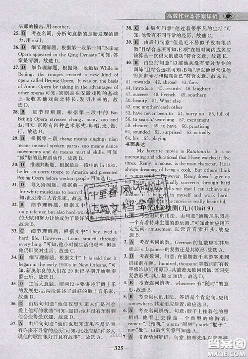 世纪金榜2020新版金榜大讲堂八年级下册英语人教版RJ参考答案