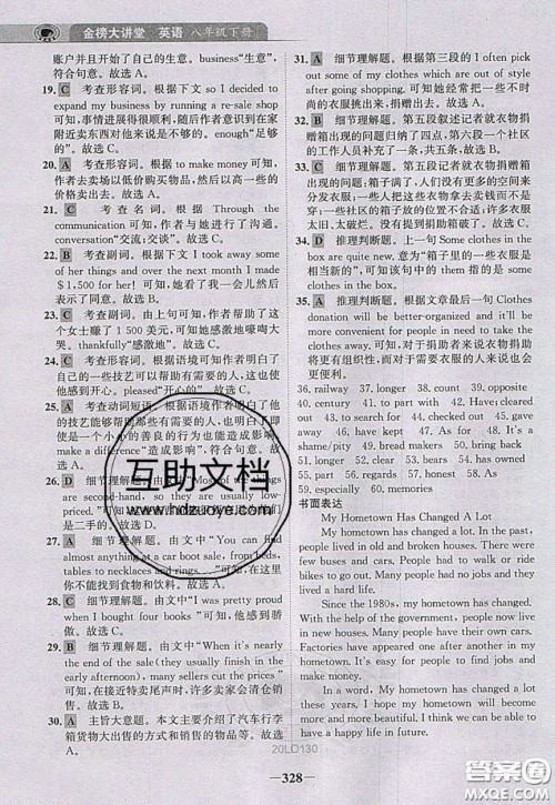 世纪金榜2020新版金榜大讲堂八年级下册英语人教版RJ参考答案 世纪金榜2020新版金榜大讲堂八年级下册英语人教版RJ参考答案